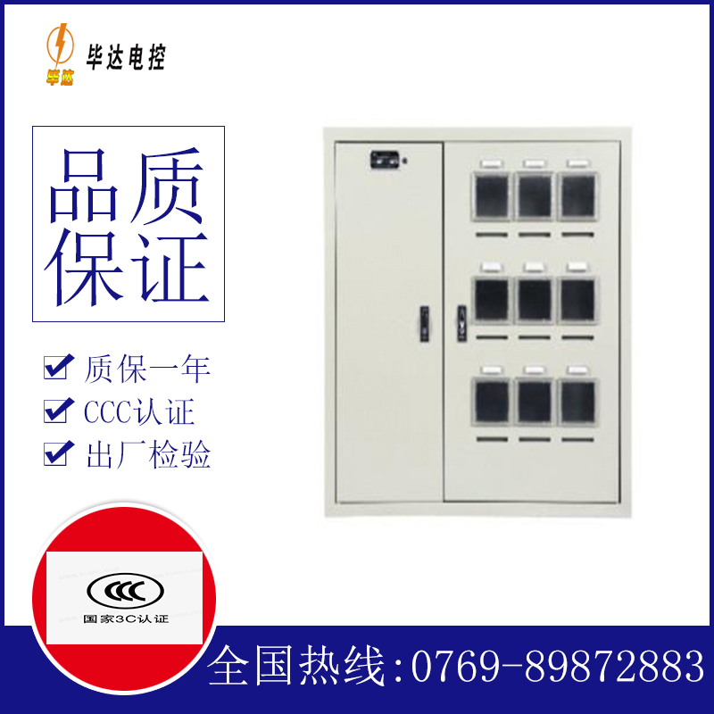 顺昌电表箱